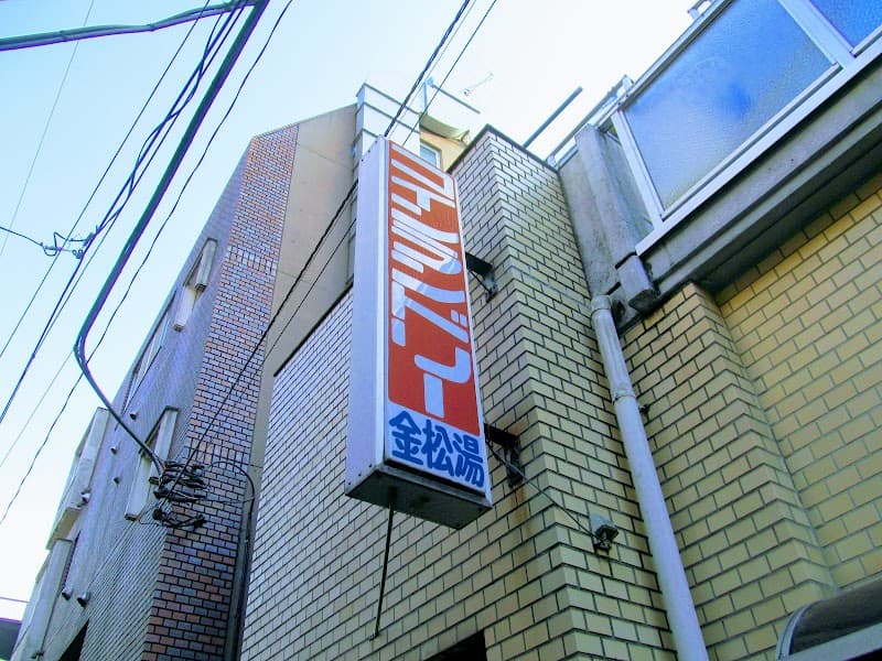 Kanematsuyu Itabashi City photo