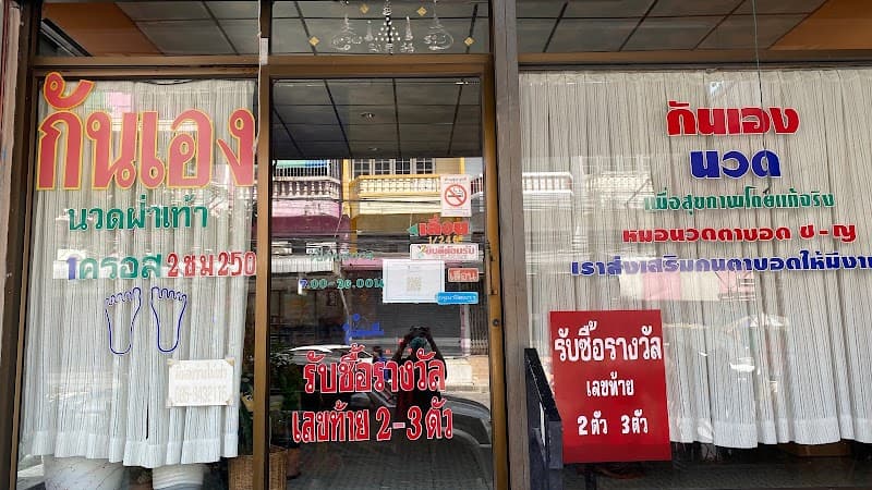 Kaneng Massage for Health Bang Pakong photo