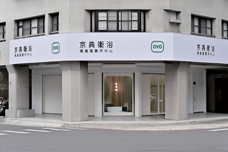 Kangduo Ceramic Tile Bath Kaohsiung City photo