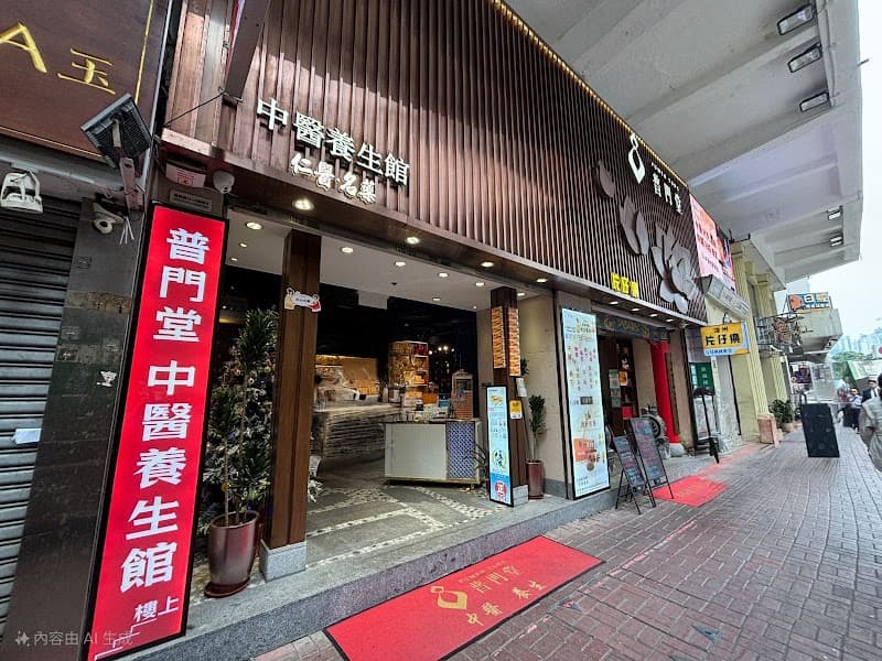 Kangfu Meridian Tuina Hong Kong photo