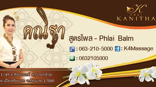 Kanitha Massage for Health and Spa Chainat Province photo