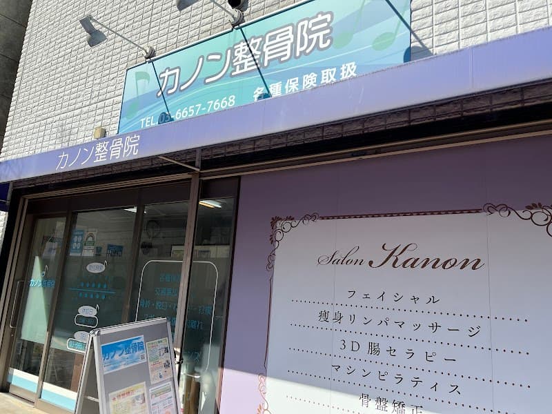 Kanon Osteopathic Clinic Katsushika Ward photo