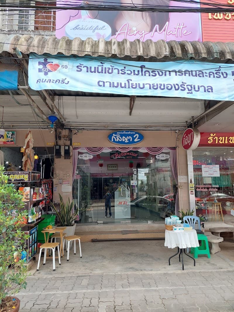 Kanya Beauty and Spa Chumphon photo