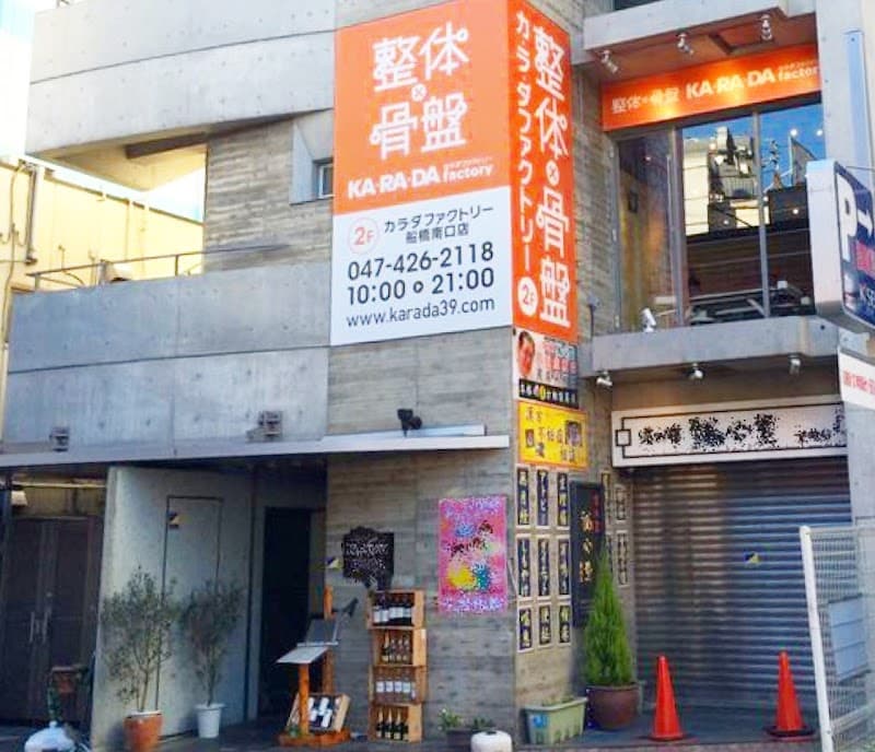 Karada Factory Funabashi South Exit Store Funabashi City photo