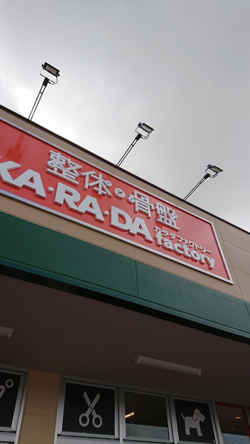 Karada Factory Pier City Inage Kaigan Store Mihama Ward, Chiba City photo