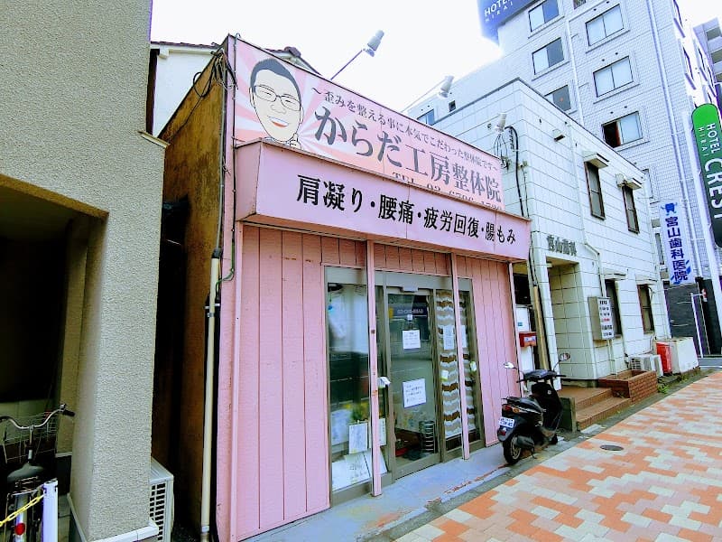 Karada Kobo Seitaiin Edogawa Ward photo
