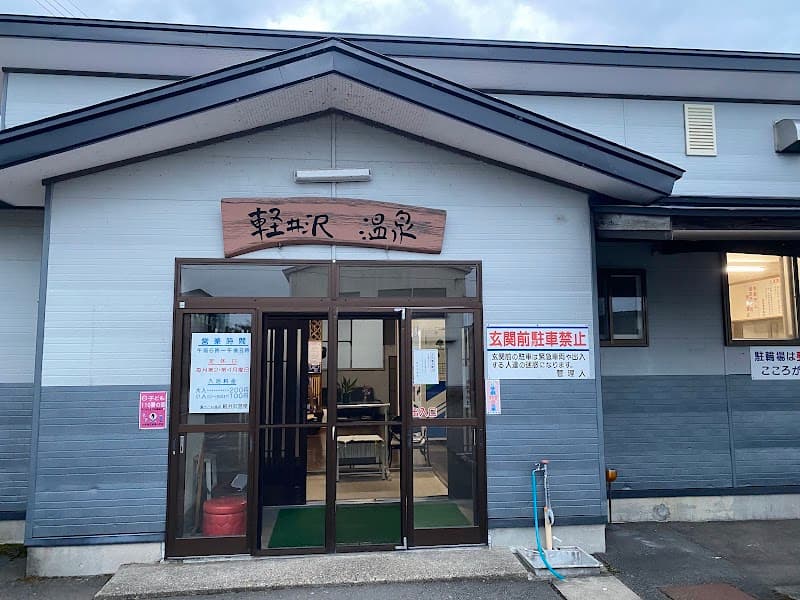 Karuizawa Onsen Odate City photo