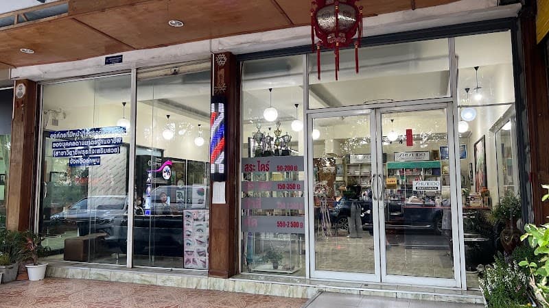 Kaseraporn Beauty Salon Lamphun photo