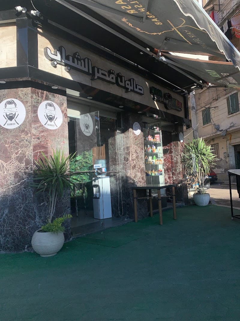 Kasr Elshabab Salon & SPA / Kasr Elshabab Green Plaza Branch Alexandria photo