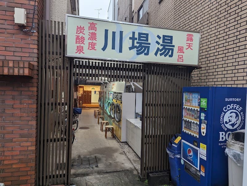 Kawaba-yu Nerima City photo