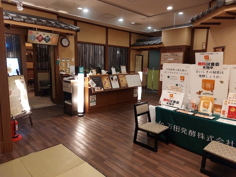 Kawabe Onsen Ume no Yu Ome photo