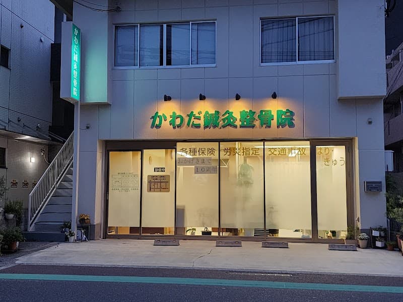 Kawada Shinkyu Seikotsuin Kagoshima photo