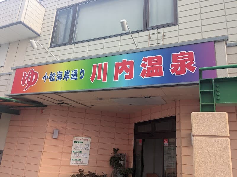 Kawauchi Onsen Tokushima City photo