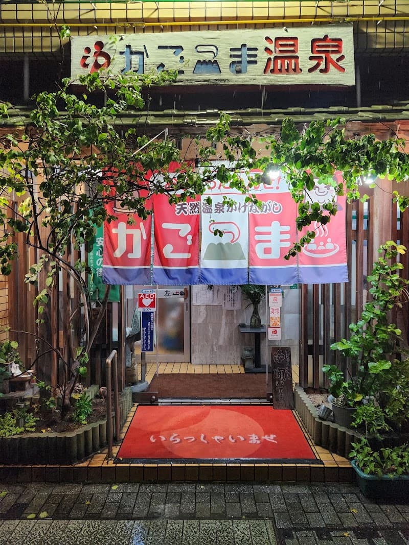 Kazoku Onsen Kenkomura Satsuma District, Satsuma Town photo