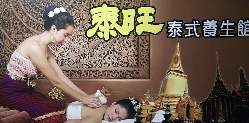 Keelung Phuket Thai Style Relaxation Center Keelung City photo