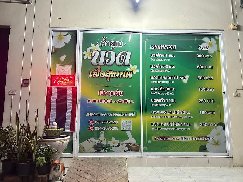 Kham Khun Health Massage Shop Surin photo