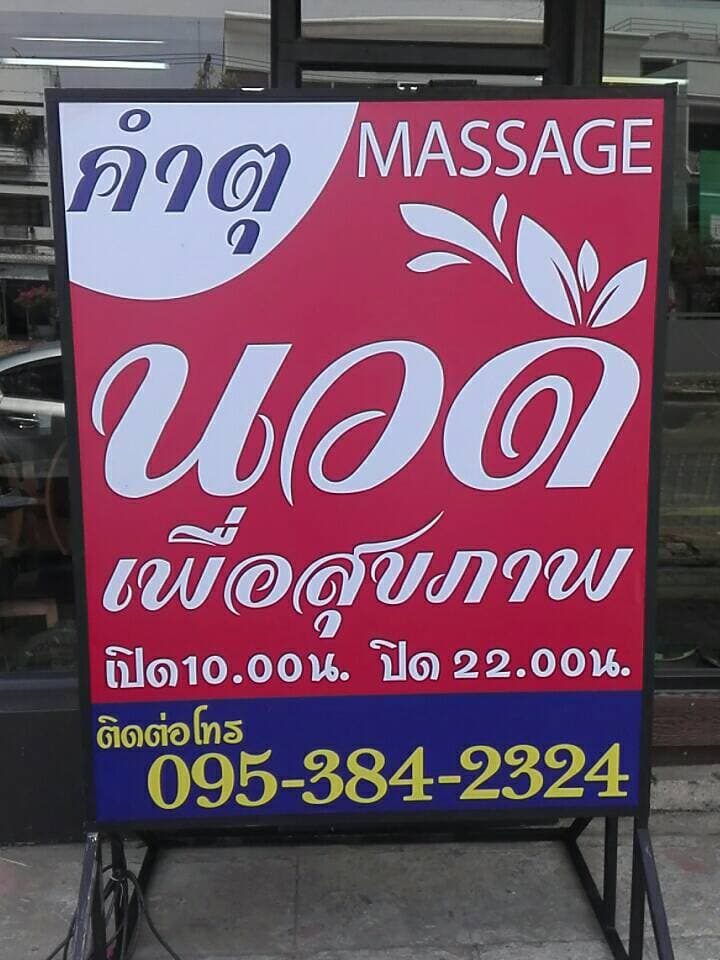 Khamtu Health Massage Buriram photo