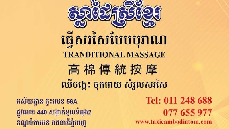 Khmer Traditional Massage by Khmer Women Phnom Penh photo