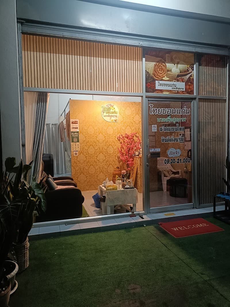 Khon Kaen Hospital Thai Traditional Massage photo