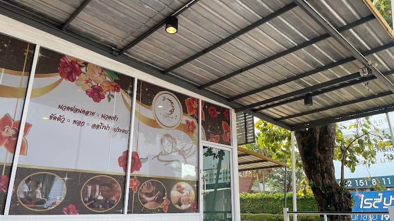 Khue Hatta Massage Shop Chonburi photo