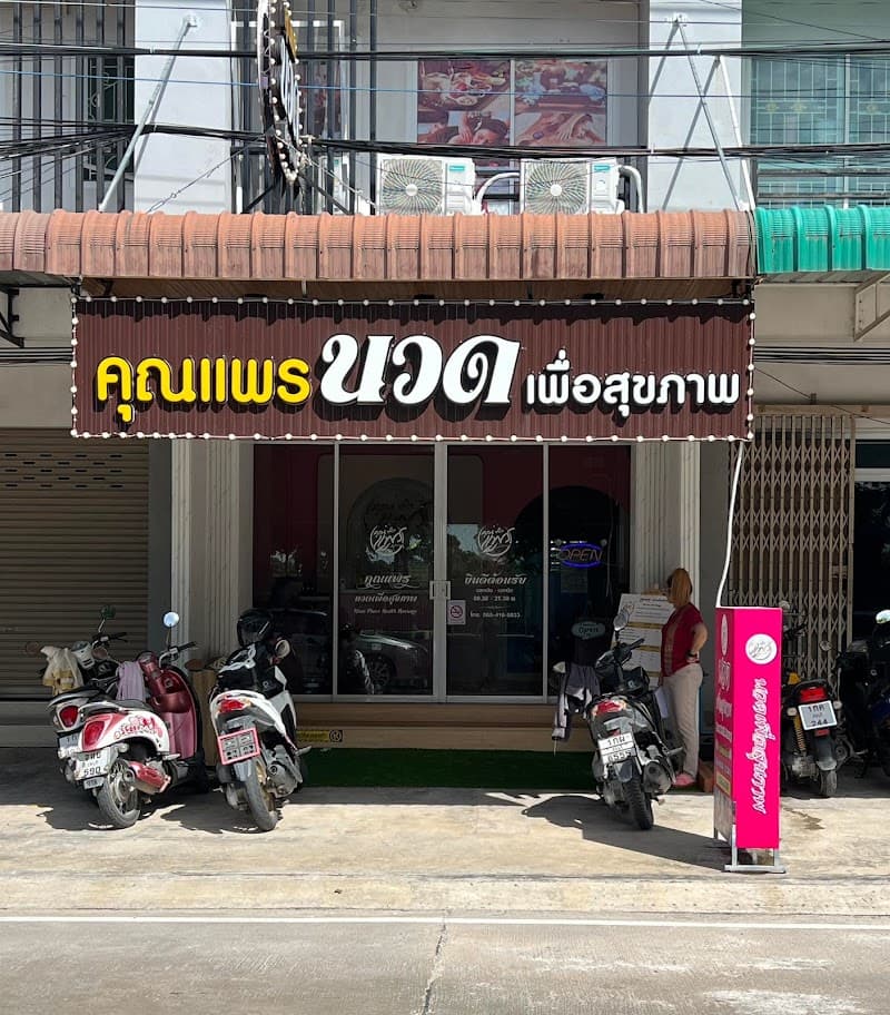 Khun Prae Health Massage Chonburi photo