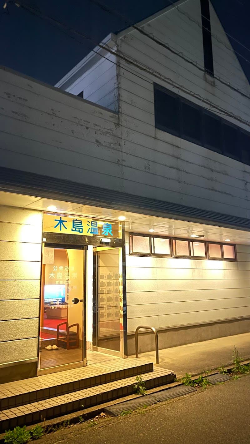 Kijima Onsen Public Bath Tottori City photo