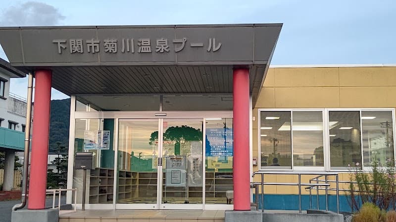 Kikugawa Onsen Shimonoseki City photo