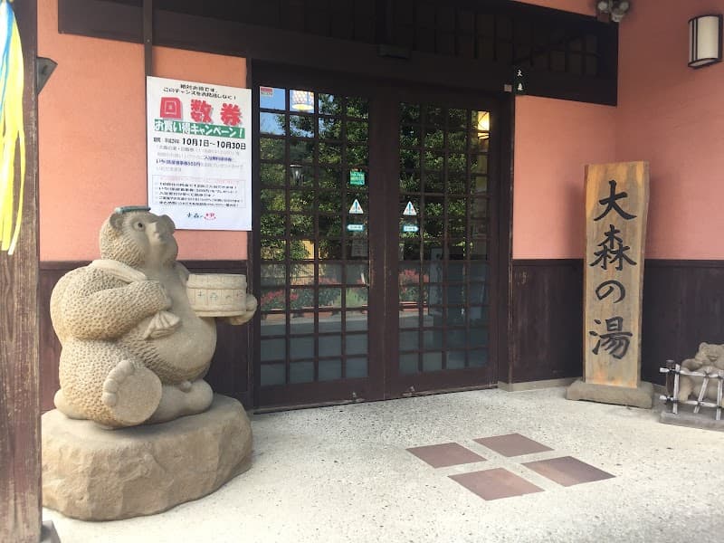 Kimachi Tojimura Omori no Yu Matsue City photo