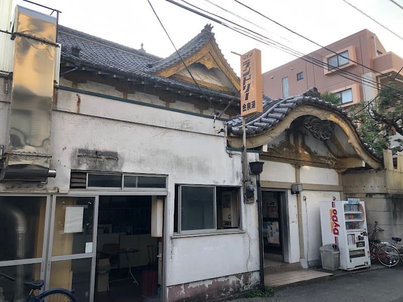 Kinsen-yu Tokyo photo