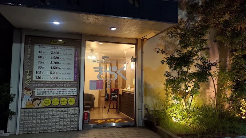 Kiraku Hand Massage Relaxation Kuwana East Inter Store Kuwana City photo