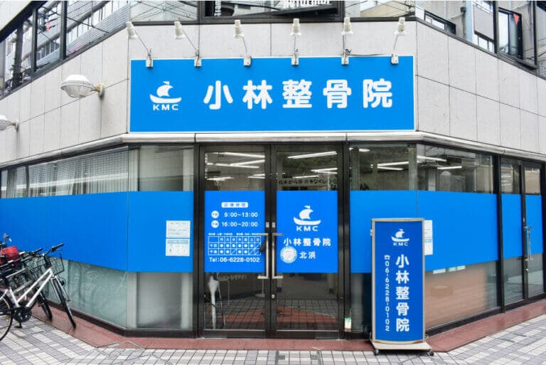 Kitahama Kobayashi Osteopathic Clinic Osaka City photo
