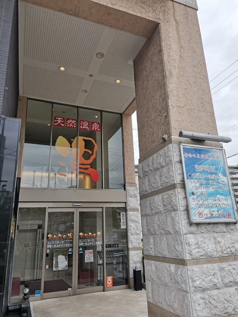 Kitanakajima Shin Onsen Osaka City Yodogawa Ward photo