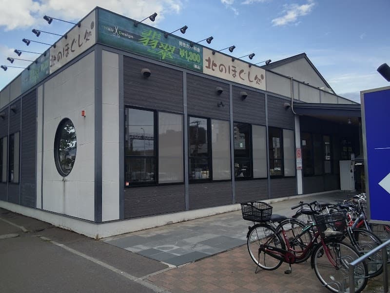 Kitano Tamayura Soen Hokkaido photo