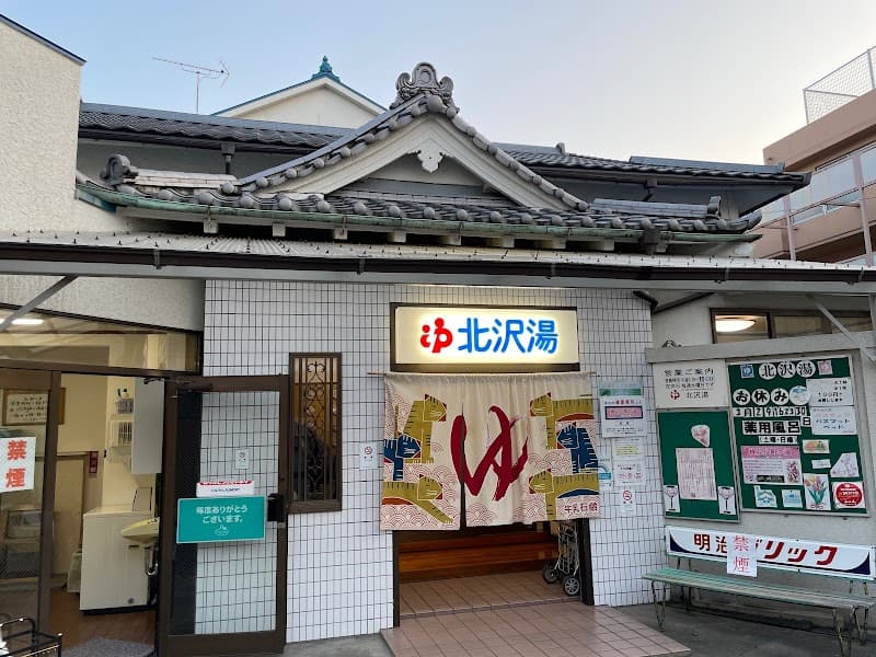 Kitazawa-yu Setagaya Ward photo