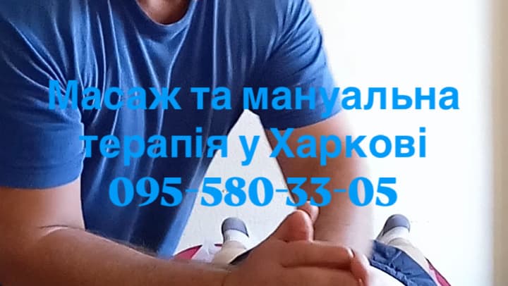 Klymova Ekaterina massage Kharkov Heroiv Kharkova Ave photo