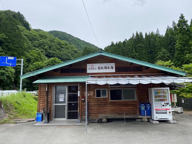 Kojou Onsen Ebisu no Yu Takayama City photo