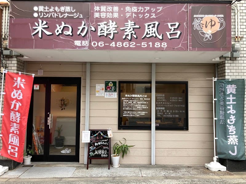 Komenuka Koso Buro Yuyu Osaka City Yodogawa Ward photo