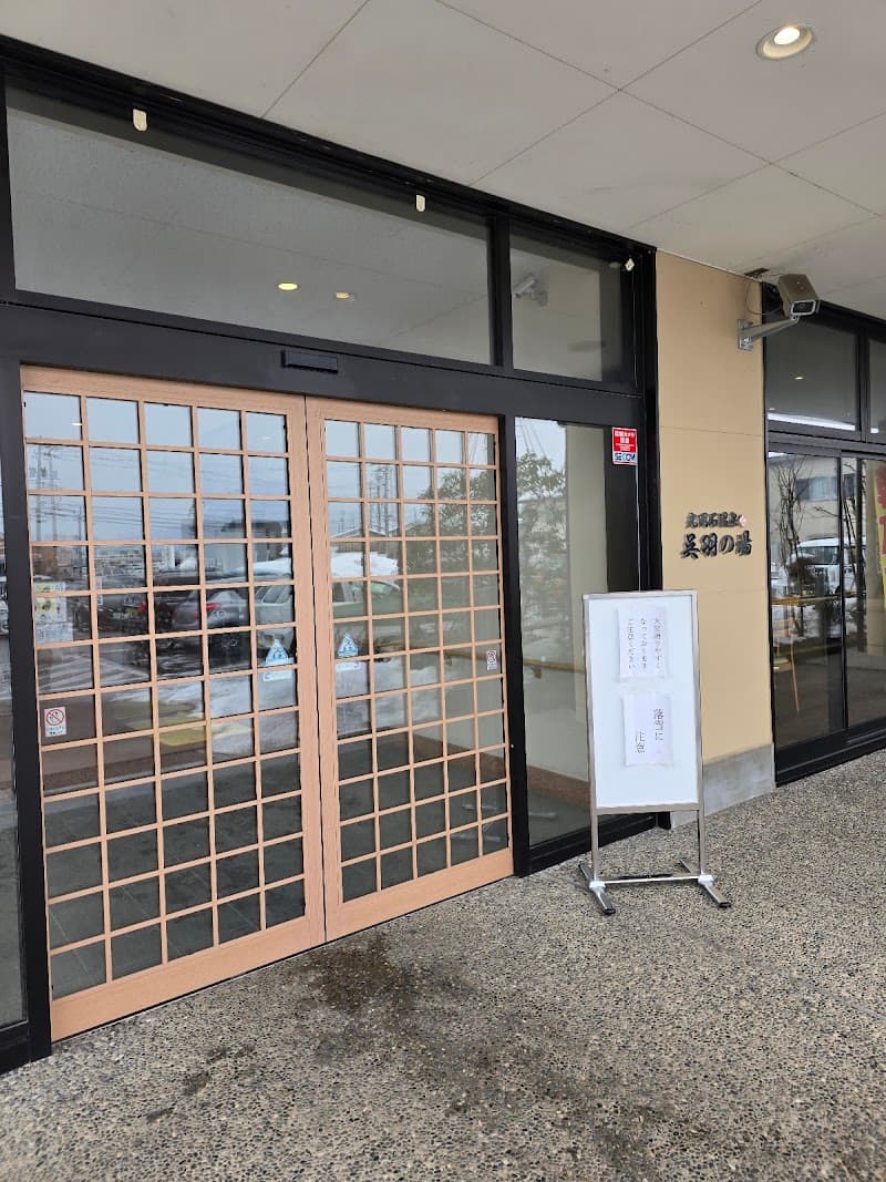 Kōmyōseki Onsen Kureha no Yu Toyama City photo