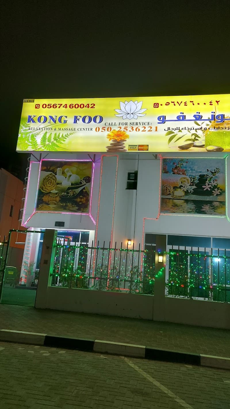 Kong Foo Spa Ajman photo
