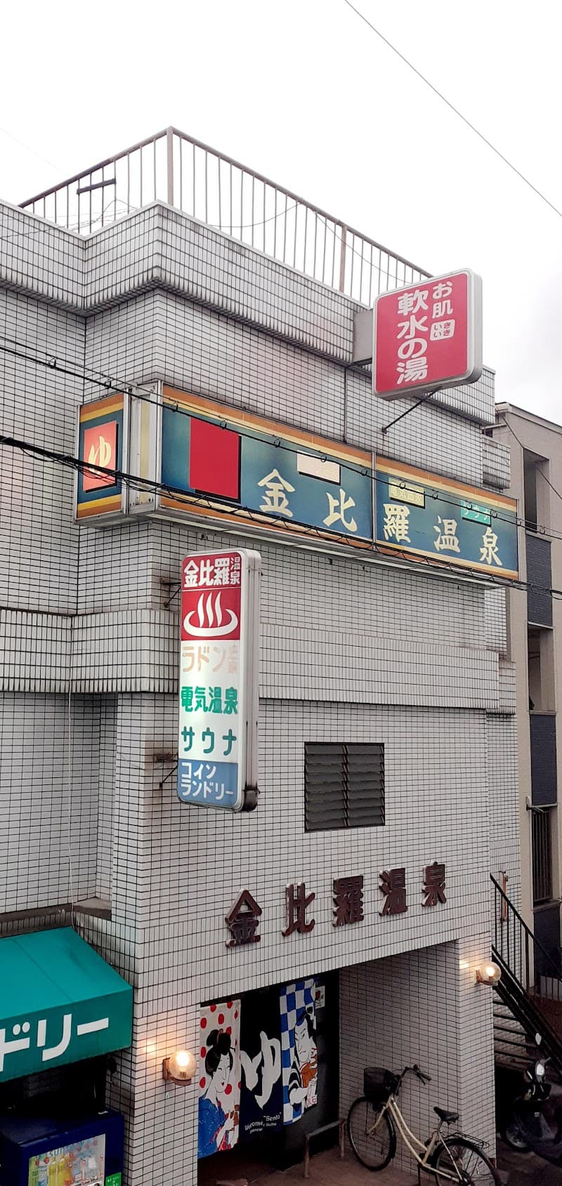 Konpira Onsen Kichijo no Yu The Konpira Spa Nakatado District, Kotohira Town photo