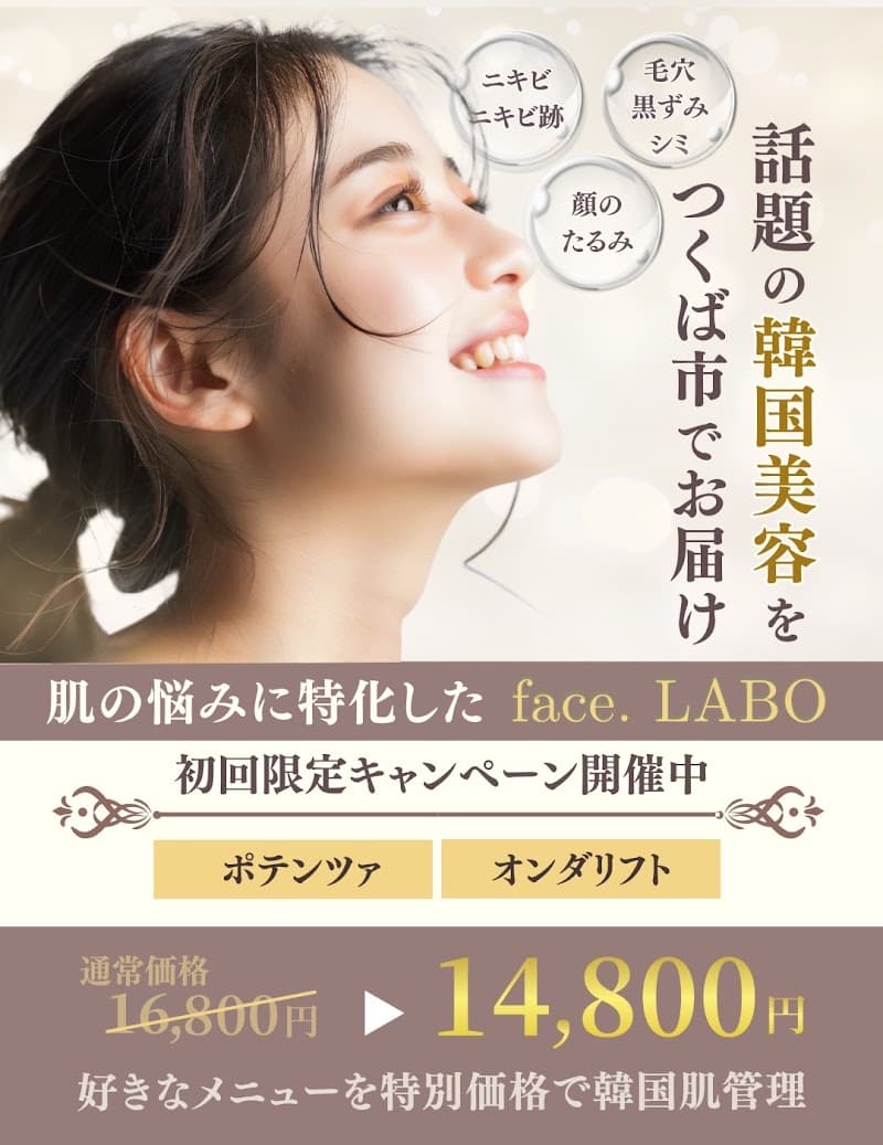 Korean Skin Care Specialty face.LABO Tsukuba Amakubo Store Tsukuba City photo