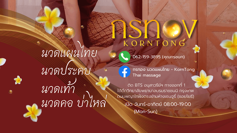 Kornthong Thai Traditional Massage - Promoting Careers for the Blind Sam Ngao photo