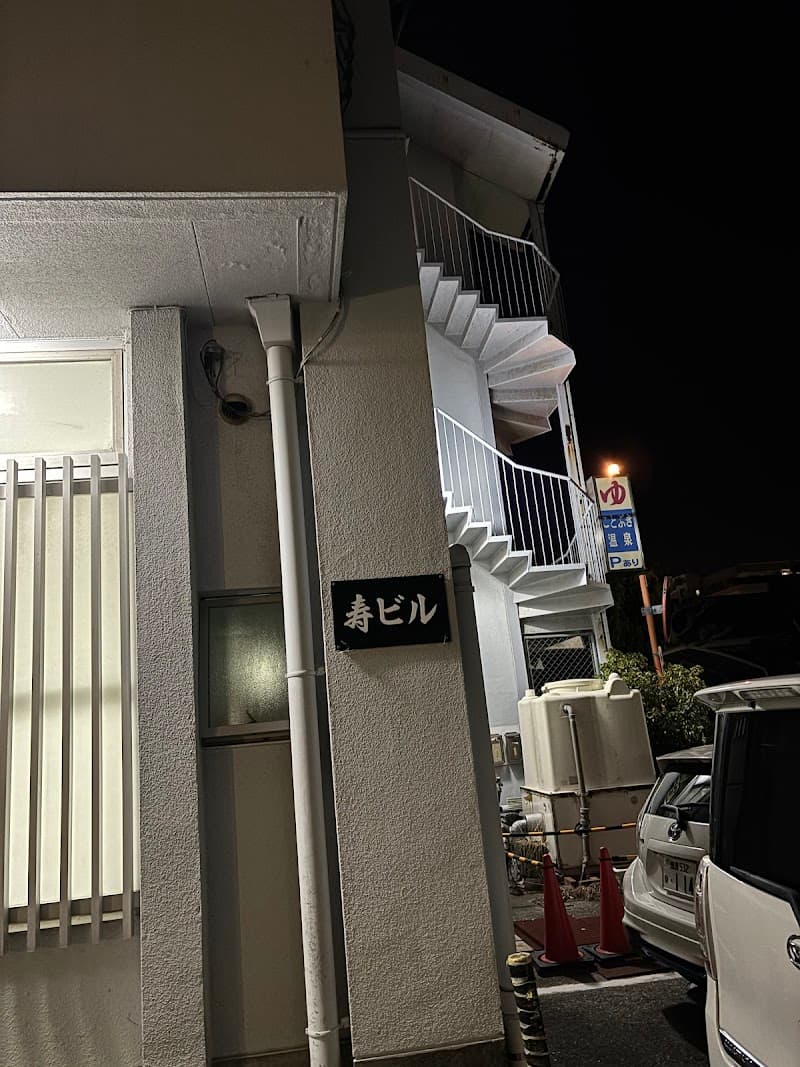 Kotobuki Onsen Tokushima City photo