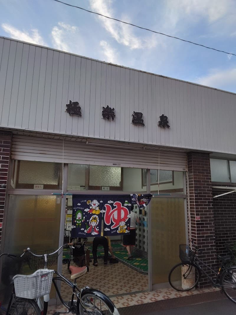 Koutoku Onsen Ikuno Ward, Osaka photo