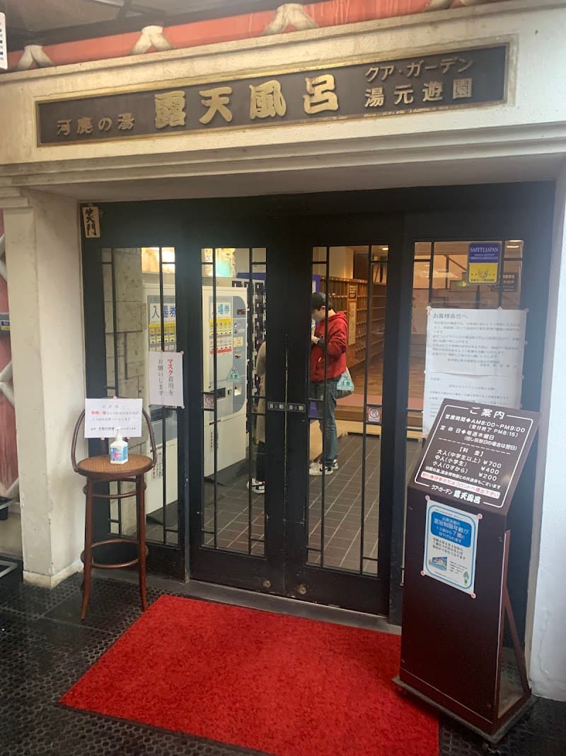 Kua Garden Open-air Bath Gero City photo