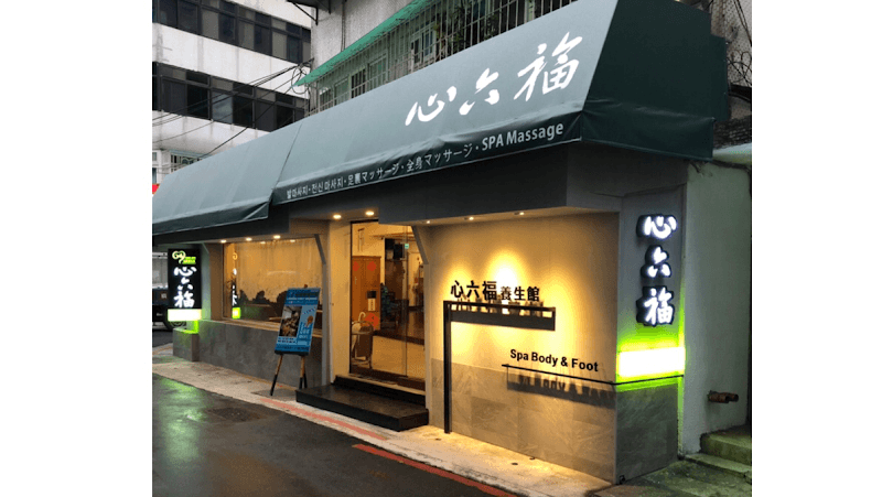 Kuang Xin Yuan Health and Wellness Center Taipei City photo