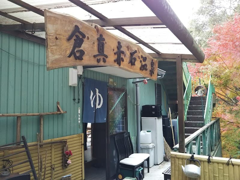 Kurama Akaishi Onsen Kakegawa City photo