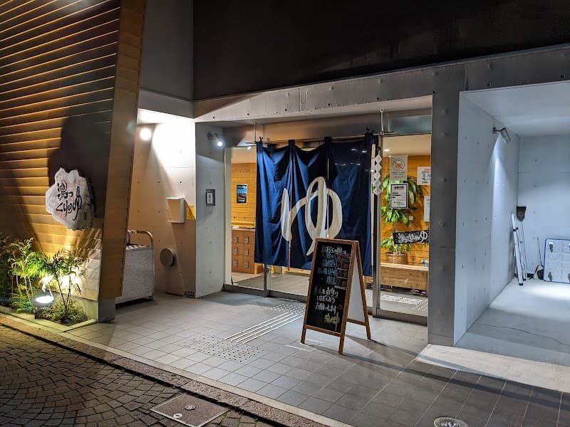 Kuri no Yu Setagaya Ward photo