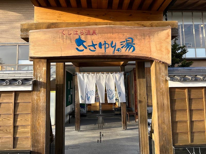 Kushihara Onsen Sasayuri no Yu Ena City photo