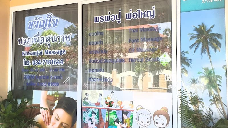 Kwanjai Health Massage Krabi photo